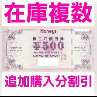 ハニーズ(HONEYS)のSakura様専用　ハニーズ　株主優待500円券18枚9000円分(ショッピング)