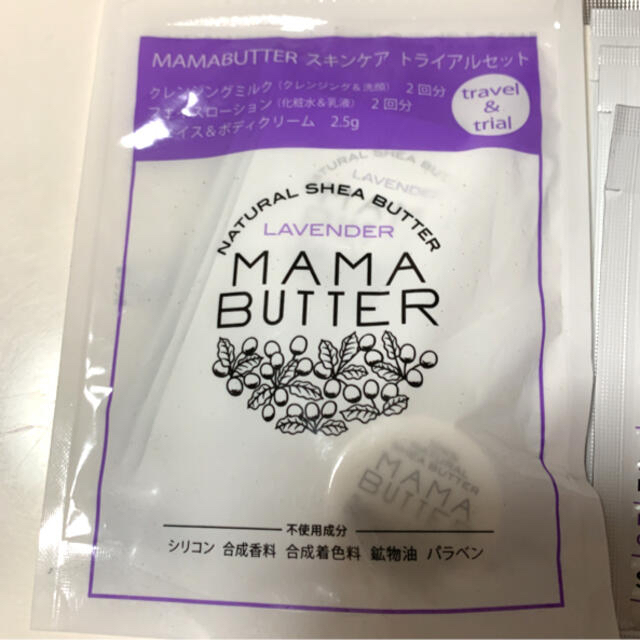 MAMA BUTTER(ママバター)のママバター　シャンプー　ヘアマスク　トライアル コスメ/美容のヘアケア/スタイリング(シャンプー/コンディショナーセット)の商品写真