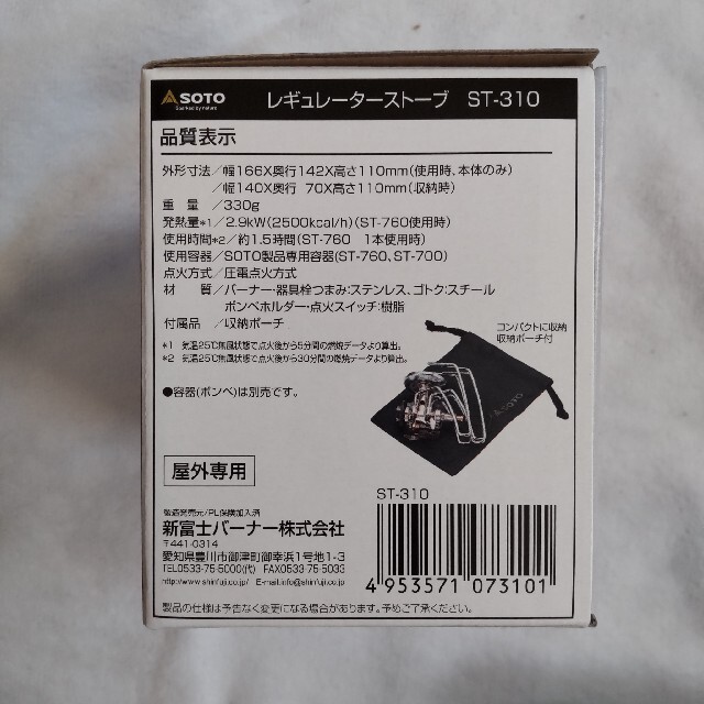 新富士バーナー(シンフジパートナー)のSOTO レギュレーターストーブ ST310 & パワーガス 3本 ST760 スポーツ/アウトドアのアウトドア(ストーブ/コンロ)の商品写真