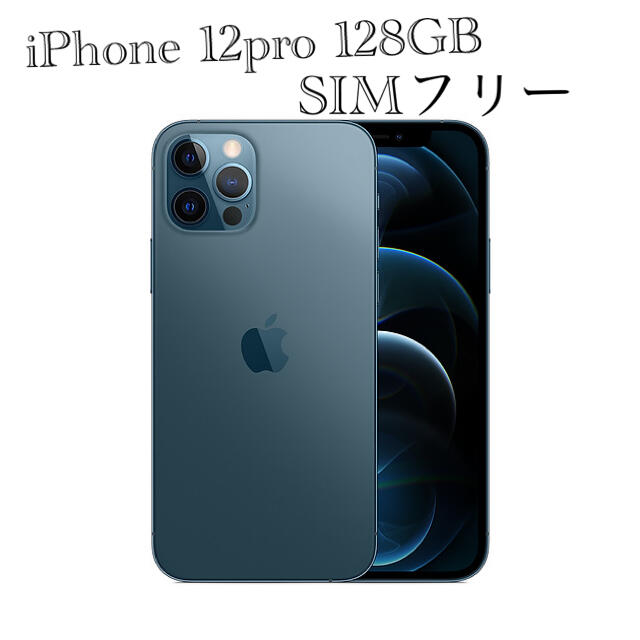 Apple(アップル)のiPhone 12 Pro 128GB パシフィックブルー【海外版】 スマホ/家電/カメラのスマートフォン/携帯電話(スマートフォン本体)の商品写真