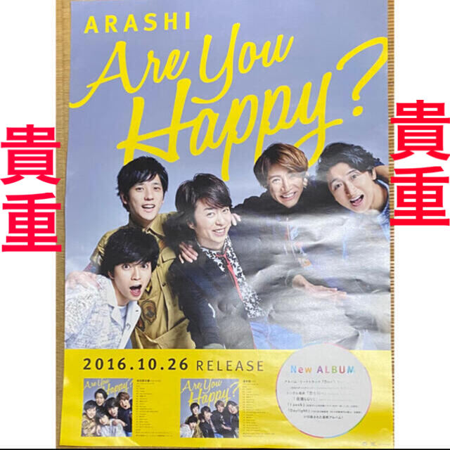 【貴重】嵐Are You Happy? 販促ポスター大野智