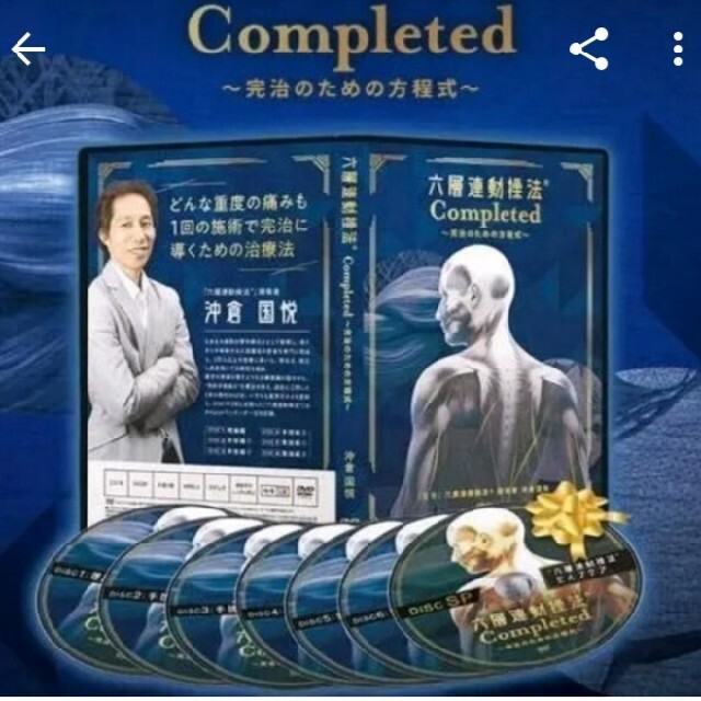 沖倉国悦 「六層連動操法 Completed」 贅沢 51.0%OFF www.gold-and