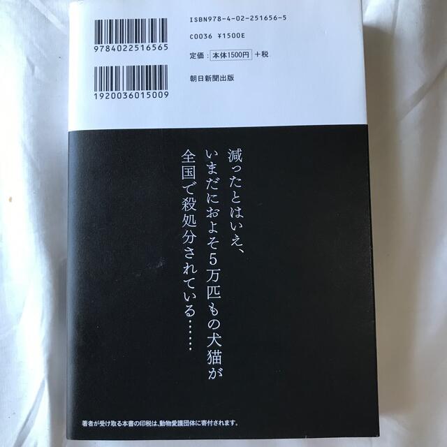 「奴隷」になった犬、そして猫 太田匡彦 エンタメ/ホビーの本(文学/小説)の商品写真