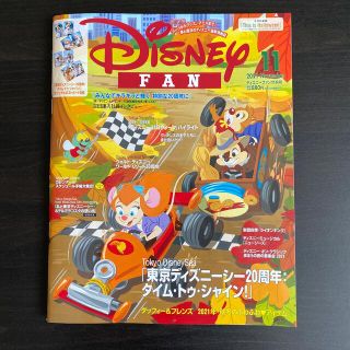 ディズニー(Disney)のディズニーファン　11月号　雑誌(趣味/スポーツ)