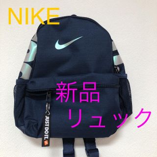 ナイキ(NIKE)のNIKE リュック(リュックサック)