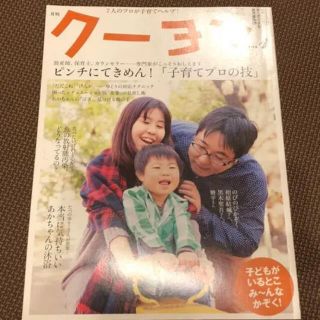 ピンチにてきめん！子育てプロの技/月刊クーヨン 2013年1月号(結婚/出産/子育て)