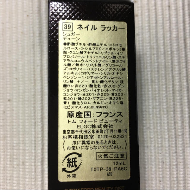 TOM FORD(トムフォード)のTOM FORD ネイルラッカー #39 シュガーデューン 12ml コスメ/美容のネイル(マニキュア)の商品写真