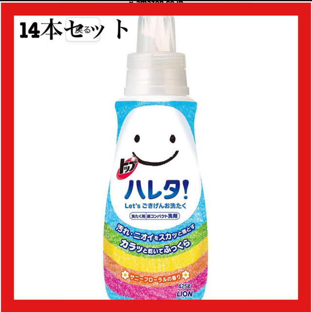 トップ ハレタ 部屋干し 洗剤 蛍光剤無配合洗濯洗剤本体 425g 14本セット