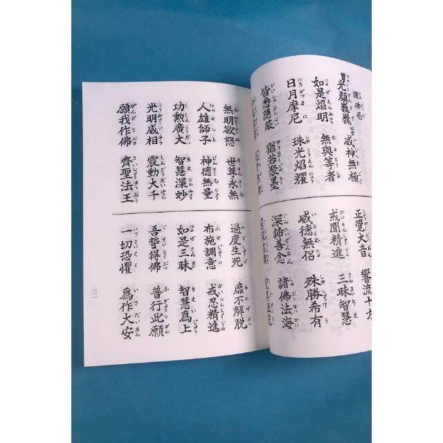 経本　日用聖典　真宗東　大谷派　三帰依文 改悔文 三誓偈 仏説阿弥陀経 聖区 エンタメ/ホビーの本(人文/社会)の商品写真