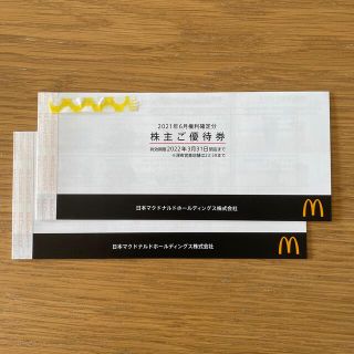 マクドナルド(マクドナルド)のマクドナルド株主優待券2冊(フード/ドリンク券)