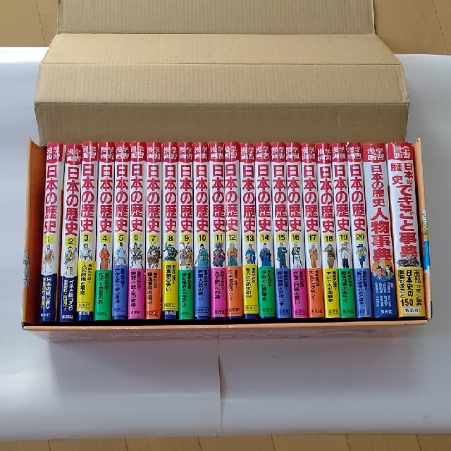 学習漫画日本の歴史(全22冊セット)