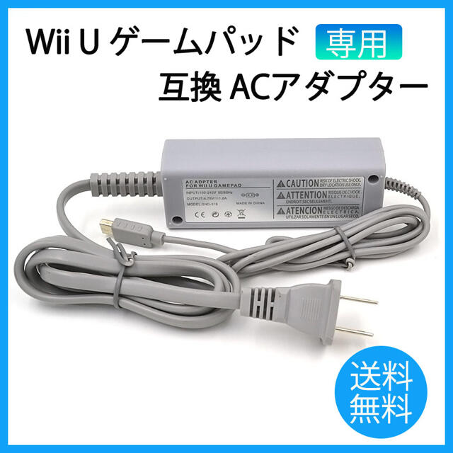 任天堂 Wii U GamePad 充電器 ACアダプター ゲームパッド 互換 エンタメ/ホビーのゲームソフト/ゲーム機本体(その他)の商品写真