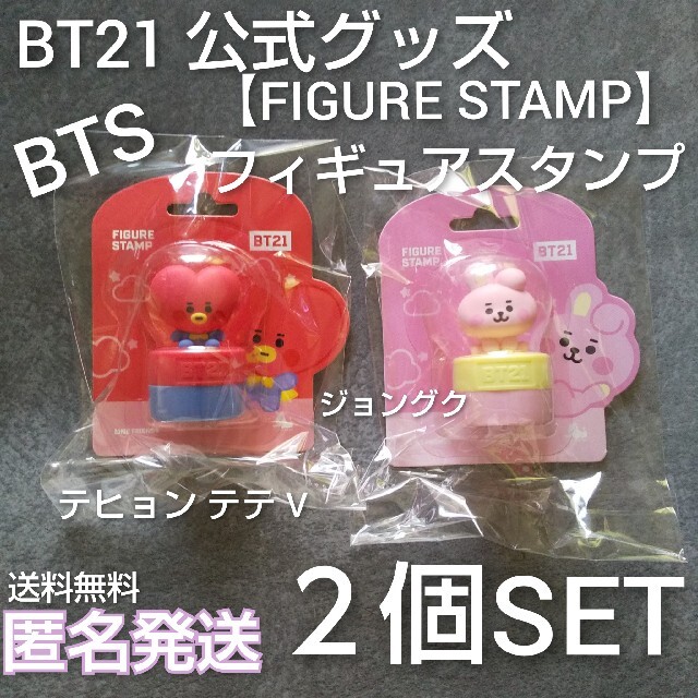 BT21 公式グッズ【FIGURE STAMP】フィギュアスタンプ ２個SET