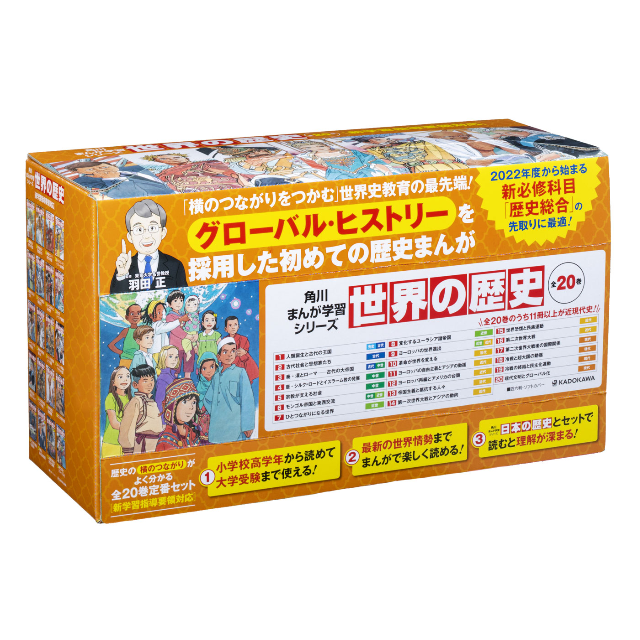 角川書店(カドカワショテン)の【即日発送手配】角川まんが学習シリーズ　世界の歴史　全20巻定番セット エンタメ/ホビーの漫画(全巻セット)の商品写真