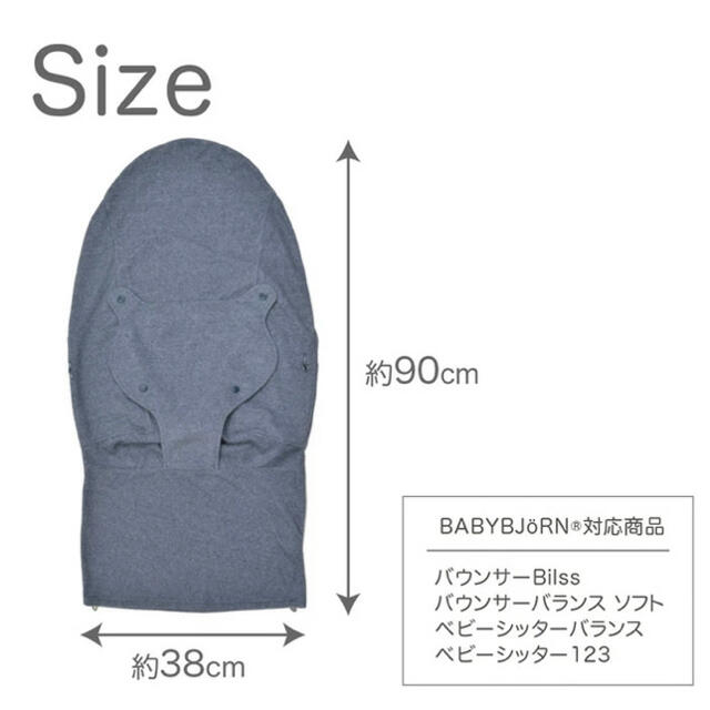 BABYBJORN(ベビービョルン)のバウンサーカバー キッズ/ベビー/マタニティの寝具/家具(その他)の商品写真