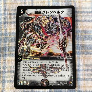 デュエルマスターズ(デュエルマスターズ)の『魔皇グレンベルク』(シングルカード)