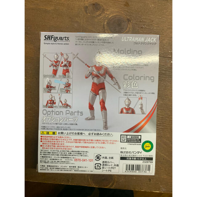 S.H.Figuarts ウルトラマンジャック - 特撮