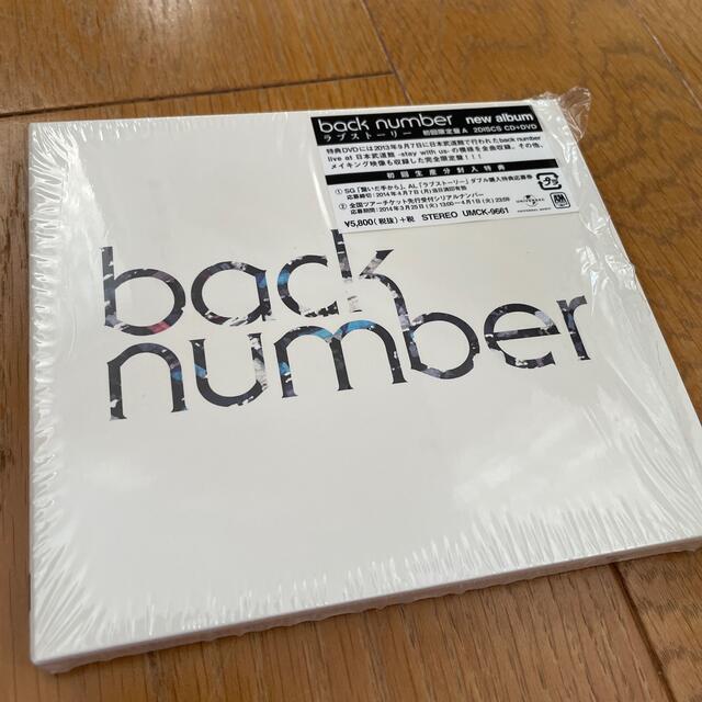 BACK NUMBER(バックナンバー)のラブストーリー（初回限定盤A） エンタメ/ホビーのCD(ポップス/ロック(邦楽))の商品写真