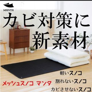 メッシュ　スノコ　湿気対策 すのこ カビ対策 布団 シングル ＭＡＮＴＡ(すのこベッド)