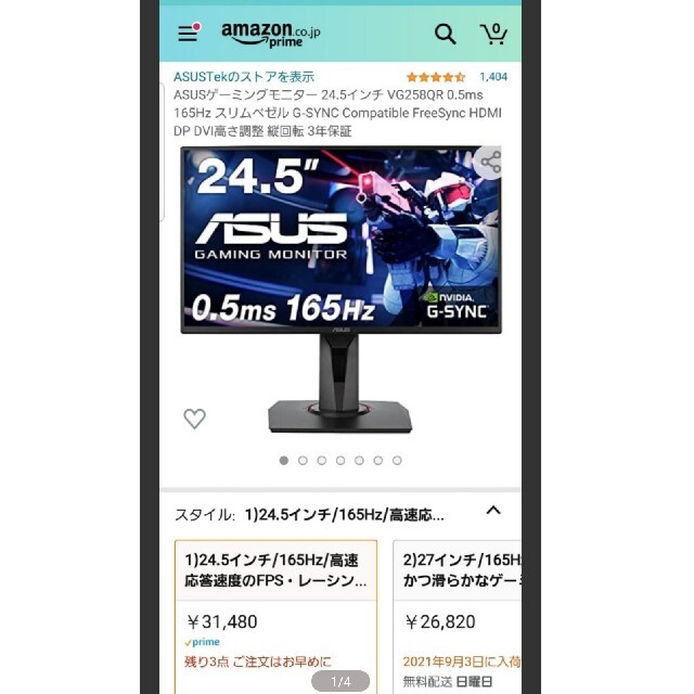 ASUSゲーミングモニター 24.5インチ VG258QR 165Hz