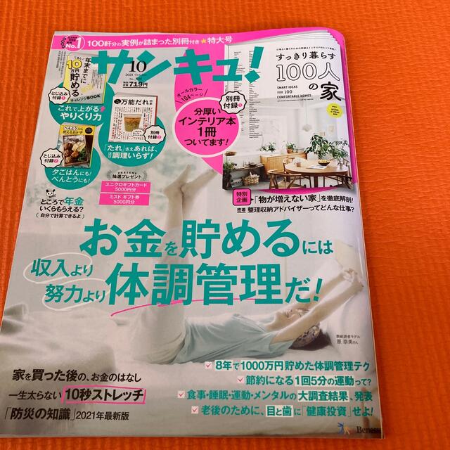 サンキュ! 2021年 10月号