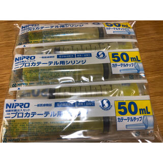 ニプロカテーテル用シリンジ 50ml(その他)