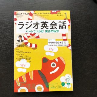 NHK ラジオ ラジオ英会話 2021年 01月号(その他)