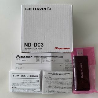 パイオニア(Pioneer)の★ carrozzeria ネットワークスティック ND-DC3 新品未使用★(カーナビ/カーテレビ)