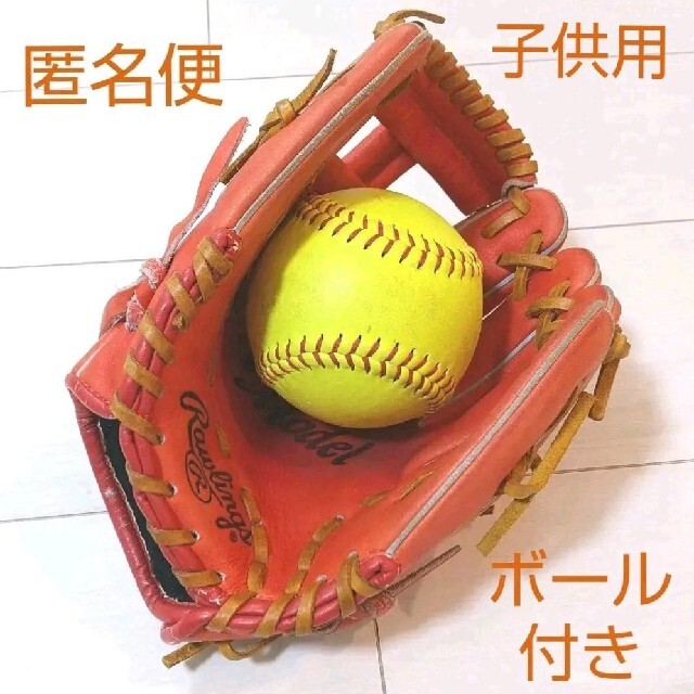 Rawlings - 【正規品】Rawlings pro model 子供用 グローブ＆ソフトボールの通販 by 甘味処✿｜ローリングスならラクマ