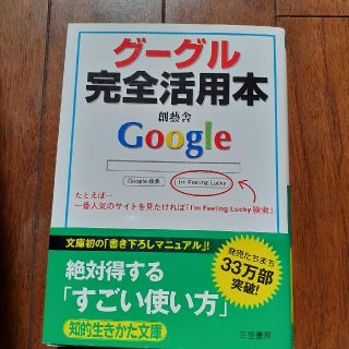 グーグル完全活用本(その他)