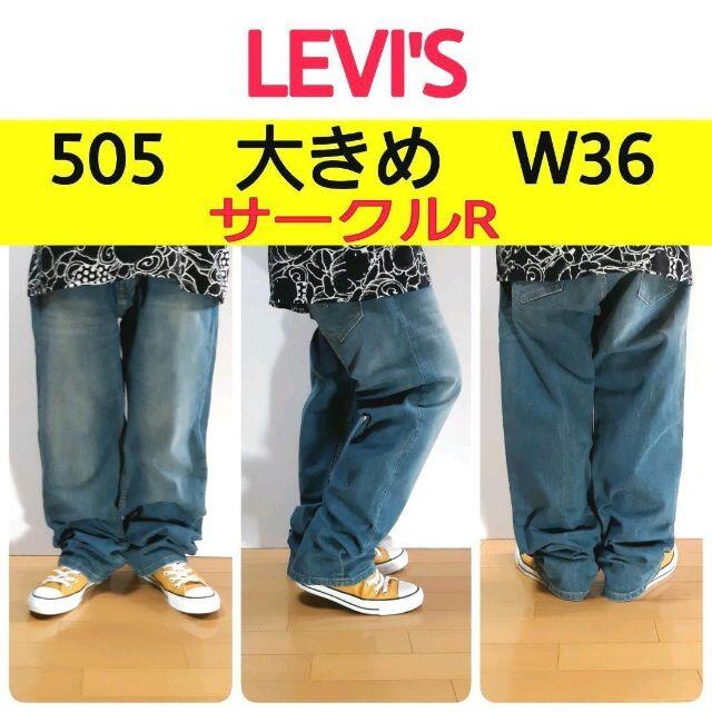 Levi【305】リーバイス505　希少サークルR　大きめデニムパンツW36L32