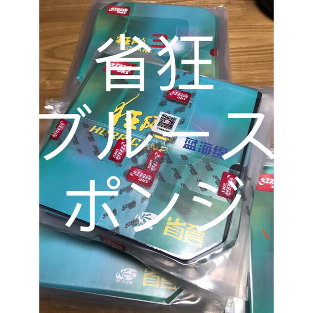 NEOキョウヒョウ3省ブルースポンジ 40 度卓球ラバー　新品未開封