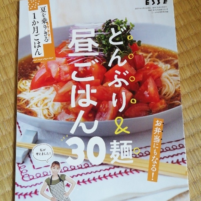 ESSE付録料理本3冊セット エンタメ/ホビーの本(料理/グルメ)の商品写真