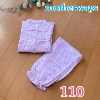 マザウェイズ(motherways)の新品 ★ motherways ★ マザウェイズ キルトパジャマ 長袖 110(パジャマ)