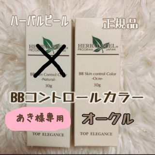 あき様専用🌷.*(BBクリーム)