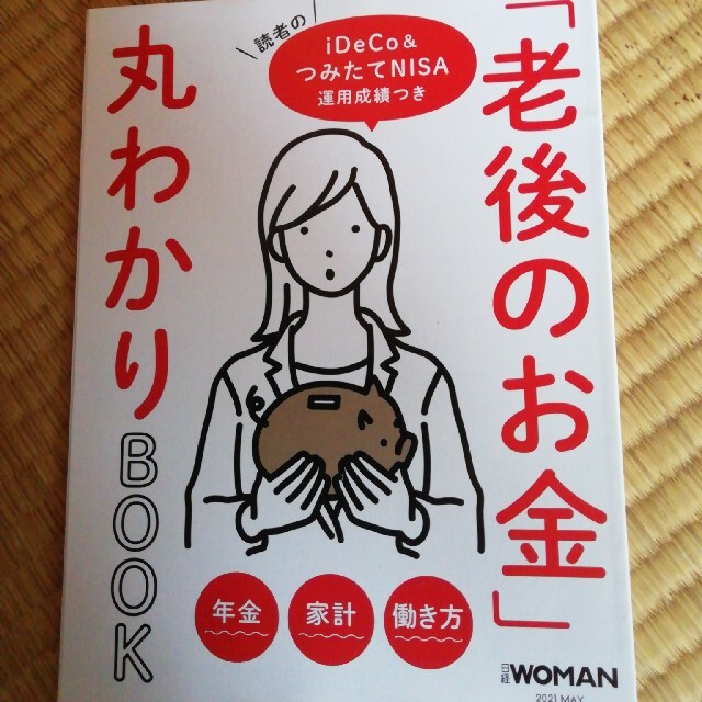 日経ヘルス付録本　日経woman付録本2冊セット エンタメ/ホビーの本(健康/医学)の商品写真