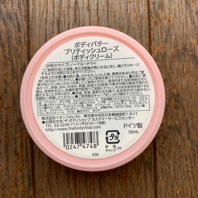 THE BODY SHOP(ザボディショップ)のTHEBODYSHOP ボディバター　ブリティッシュローズ(ボディクリーム) コスメ/美容のボディケア(ボディクリーム)の商品写真