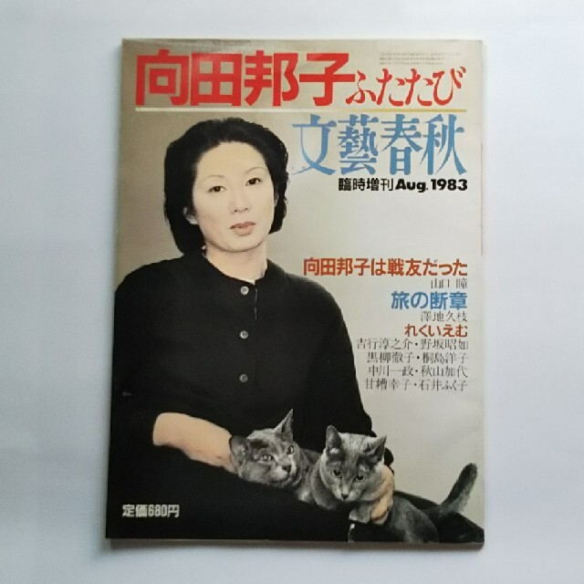 向田邦子ふたたび エンタメ/ホビーの雑誌(文芸)の商品写真