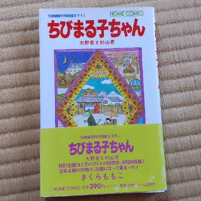 哀愁のダッシュマン ２/ベストセラーズ/木村晃子