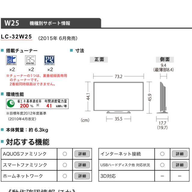 シャープ 32V型 AQUOS ハイビジョン 液晶テレビ LC-32W25