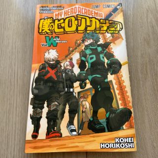 シュウエイシャ(集英社)の僕のヒーローアカデミア vol.World Heros(少年漫画)