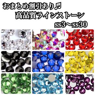 スワロフスキー(SWAROVSKI)の【ISSA様専用】高品質ラインストーン スワロフスキー代用(各種パーツ)