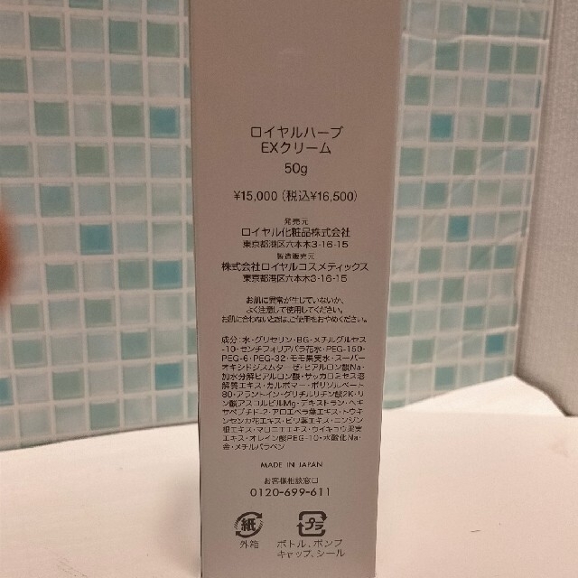 【ロイヤル・金箔入り】ロイヤル化粧品  ロイヤルハーブ  EXクリーム  50ｇ コスメ/美容のスキンケア/基礎化粧品(美容液)の商品写真