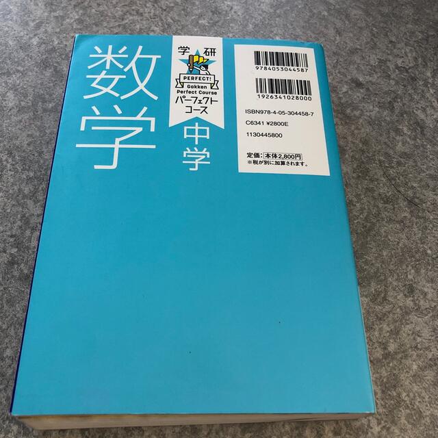 中学数学 〔新装版〕 エンタメ/ホビーの本(語学/参考書)の商品写真