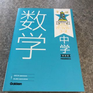 中学数学 〔新装版〕(語学/参考書)