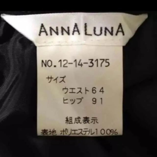 ANNA LUNA(アンナルナ)のANNA LUNA ティアード スカート 黒 Mサイズ レディースのスカート(ロングスカート)の商品写真