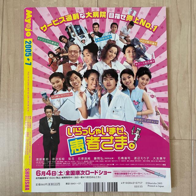 100%正規品 SMAP 1993年7月号表紙 TOKIO Myojo 明星 SMAP 明星 レア