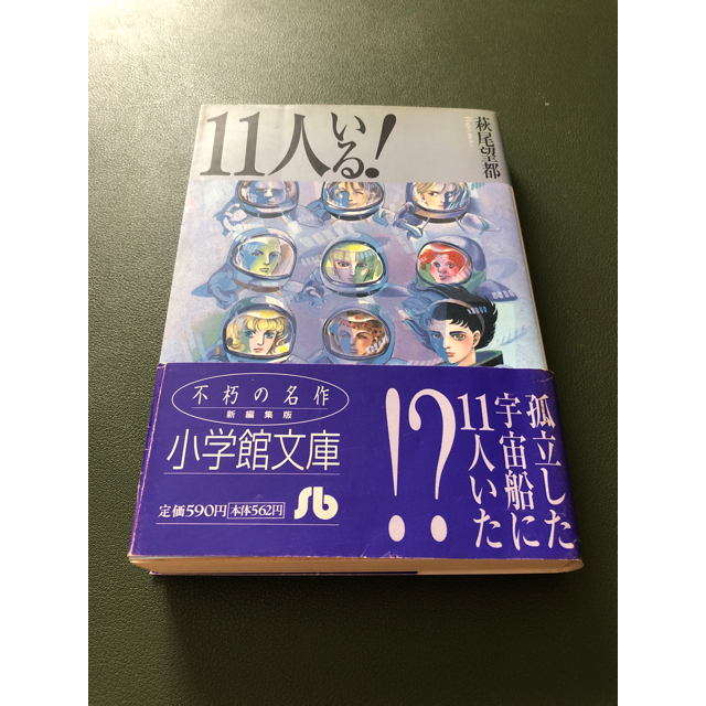 小学館(ショウガクカン)のアルフレッド様専用　萩尾望都作品8冊 エンタメ/ホビーの漫画(その他)の商品写真