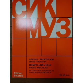 プロコフィエフ　バレエ「ロメオとジュリエット」からの10の小品 Op.75(クラシック)