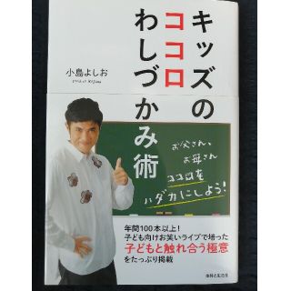 キッズのココロわしづかみ術(結婚/出産/子育て)